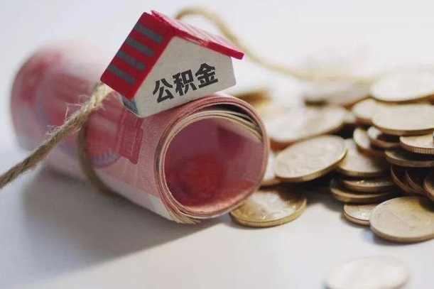 文山离职代办住房公积金（公积金是代缴的,离职证明哪个打）